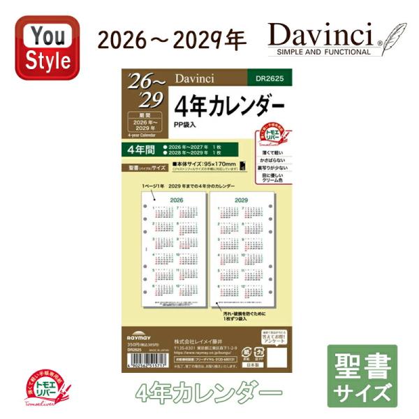 ダ・ヴィンチ 【2026年版】レイメイ藤井 DAVINCI ダイアリー 日付入り