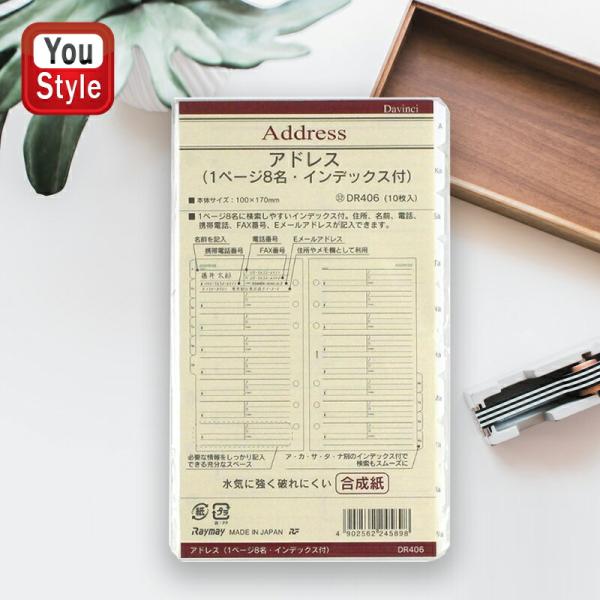 ダ・ヴィンチ DAVINCI リフィル A5 聖書サイズ用 アドレス(1ページ8名・インデックス付) アドレス DR406