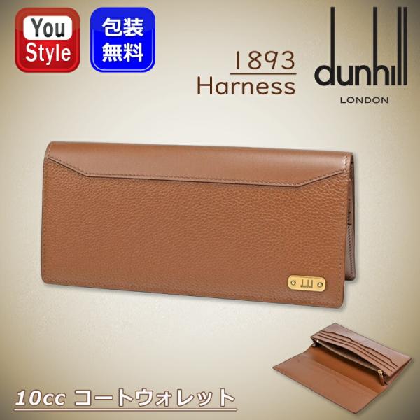 dunhill（ダンヒル） 長財布 1893 Harness ハーネス 10cc コート