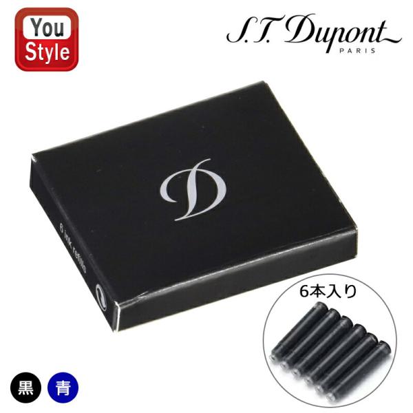 S.T.DUPONT デュポン S．T．Dupont 万年筆用 消耗品 インク