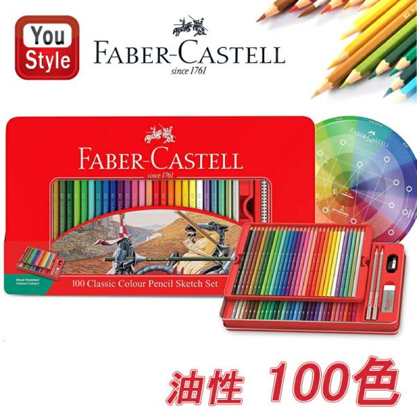週末まで、8%値引き可　Faber-Castell 油性色鉛筆 100色セット ファーバーカステル Faber-Castell 油性色鉛筆 100色 赤缶 115805