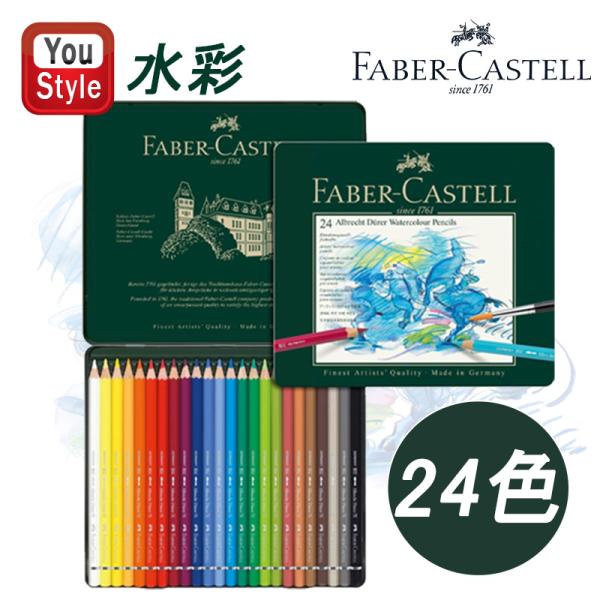 ファーバーカステル Faber-Castell 水彩色鉛筆 24色セット アル