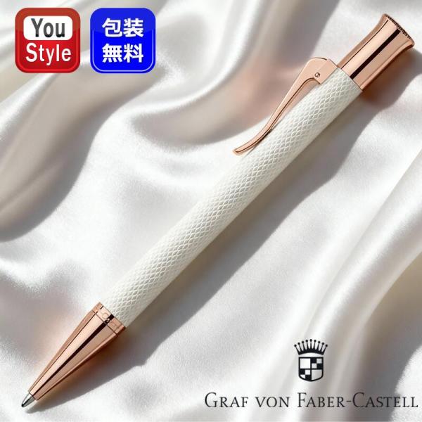 シャンパン グラフボンファーバーカステル GRAF VON FABER-CASTELL