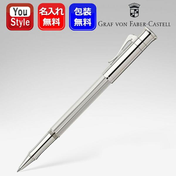 ファーバーカステル 名入れ ローラーボール GRAF VON FABER-CASTELL