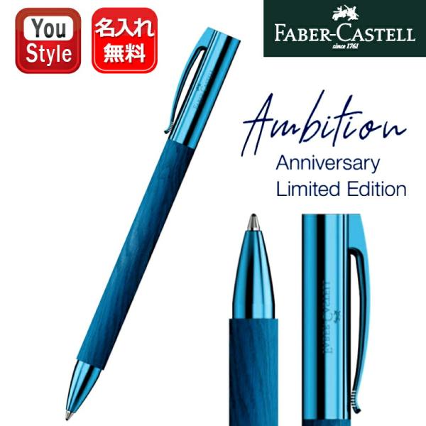 アンビション ファーバーカステル 油性ボールペン Faber-Castell