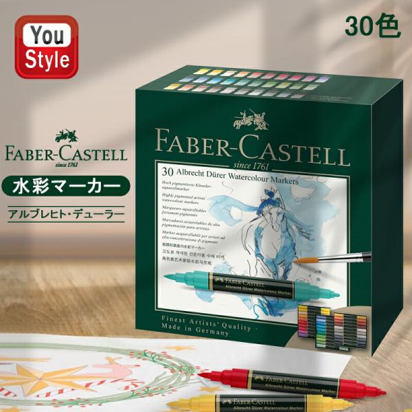 ファーバーカステル Faber-Castell 水彩マーカーセット アルブレヒト