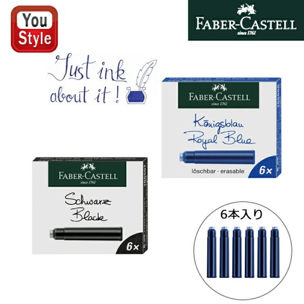 ファーバーカステル FABER-CASTELL カートリッジインク ロイヤルブルー