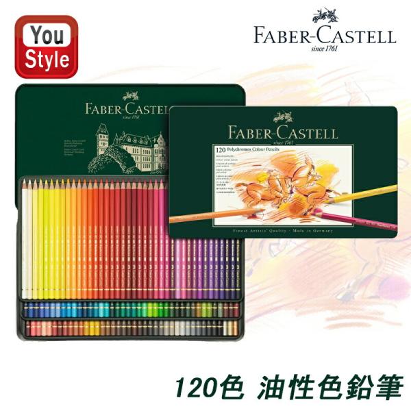 ファーバーカステル 色鉛筆 120色 油性 ポリクロモス 敦煌美術館