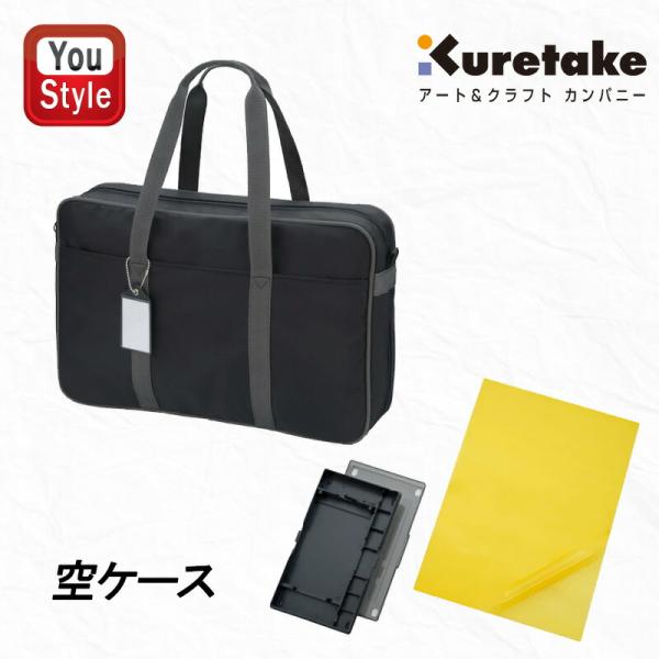 呉竹 在庫一掃 赤字セール 書道ケース 書道バッグ KURETAKE 黒 GG490
