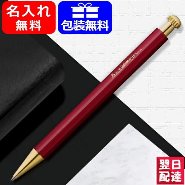 Kaweco 名入れ ボールペン 限定品 カヴェコ KAWECO 油性 Kaweco 名入れ ボールペン 限定品 カヴェコ KAWECO 油性