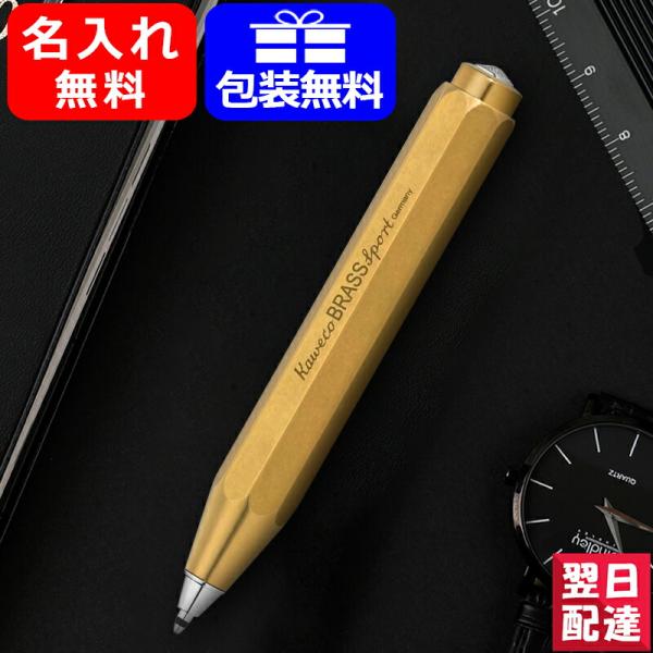 Kaweco（カヴェコ） 名入れ ボールペン 油性ボールペン ブラススポーツ