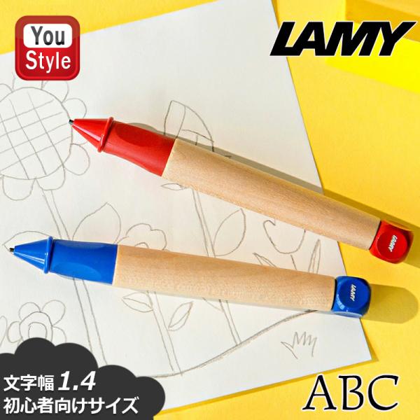 ラミー ABC ペンシル LAMY 1.4mm ブルーL109-BL/レッドL110-RD 入学祝 人気 ブランド筆記具 子供用 子ども用シャープペンシル 入門 ギフト 書き方の入門編