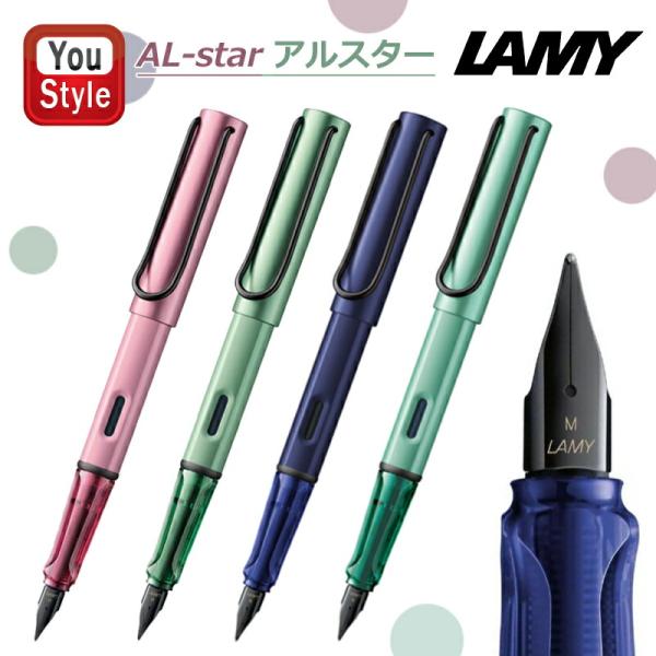 LAMY万年筆、未使用品 アルスター ラミー LAMY 万年筆 AL-star L26/L28/L29/L71/LD3LL