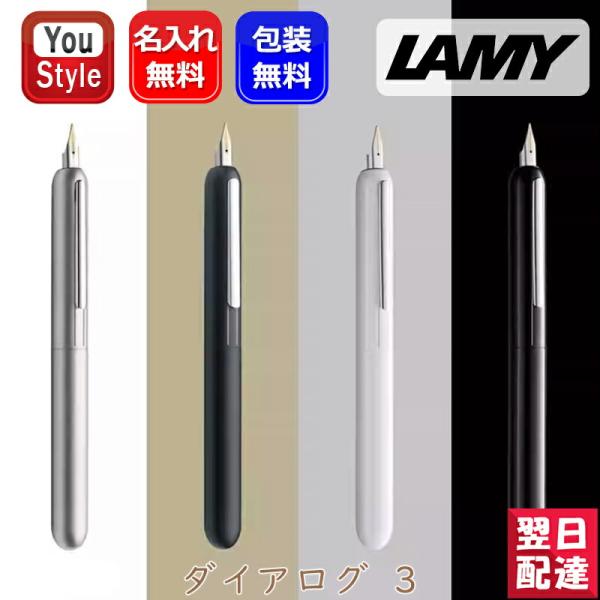 LAMY 名入れ 万年筆 ラミー ダイアログ3 14K EF/F/M/B ピアノ LAMY 名入れ 万年筆 ラミー ダイアログ3 14K EF/F/M/B ピアノ