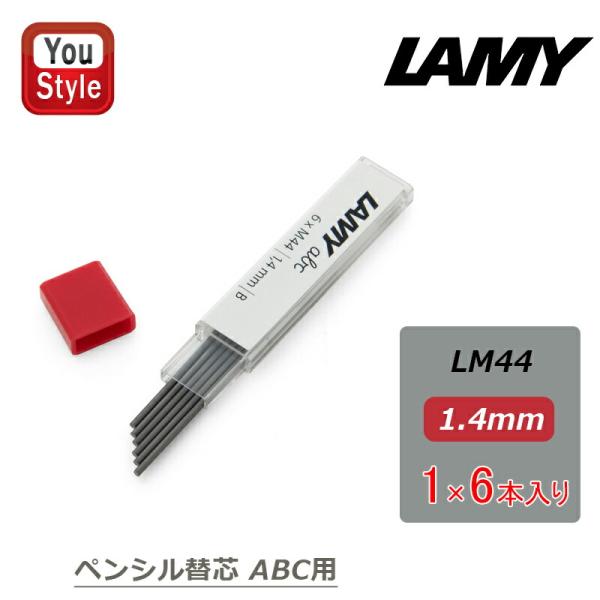 LAMY（ラミー） ペンシル替芯 ペンシル替え芯 ABC用 6本入 1.4mm B