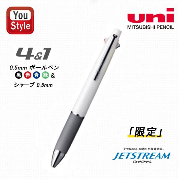 三菱鉛筆 限定 ジェットストリーム 4&1多機能ペン 4+1 ボールペン0.5mm