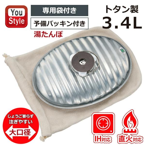 マルカ MARUKA 湯たんぽ トタン製 じょうごの要らない 大口 3.4L 袋付 冬物アイテム ゆたんぽ 直火 IH対応 キャンプ アウトドア レトロ カイロの代わりに 日本製 アウトドア レジャー キャンプ 省エネ エコ 節電