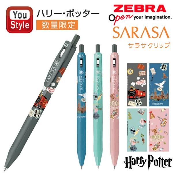 サラサタカラガイ　特大　85.1ミリ ZEBRA（ゼブラ） 限定 ジェルボールペン サラサクリップ ハリー