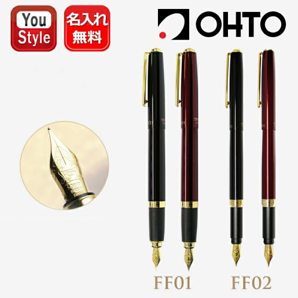 OHTO（オート） 名入れ 万年筆 ゴールドパーツモデル 太軸 FF01 中軸
