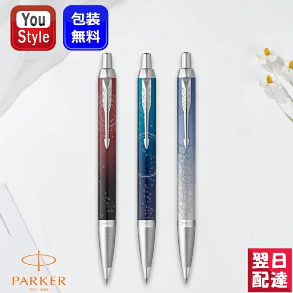 PARKER（パーカー） ボールペン ギフト アイエム スペシャル