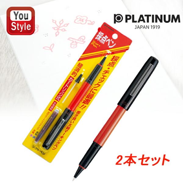 プラチナ万年筆 PLATINUM ソフトペン SOFT PEN レッド SN-800C-75 0.5