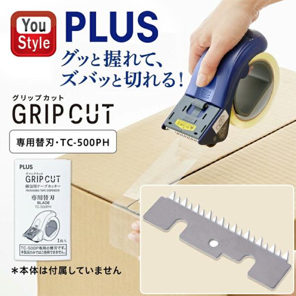 PLUS（プラス） 梱包用テープカッター「グリップカット」専用替刃 TC