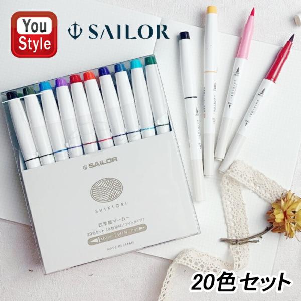 セーラー万年筆 4本セット 新品未使用 セーラー万年筆 SAILOR 四季織 マーカー 水彩 マーカーセット