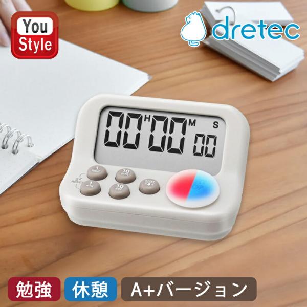 ドリテック DRETEC ラーニングタイマーA+ グレー T-607AGYDI 学習用タイマー 勉強 学習 便利 抗菌 アラーム 2色のLEDランプ 時計アラーム機能 スヌーズ機能付き A+バージョン 卓上で使いやすい学習タイマー