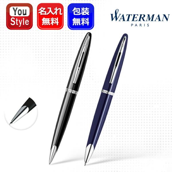 カレン 名入れ ボールペン ウォーターマン WATERMAN ブラック・シーST