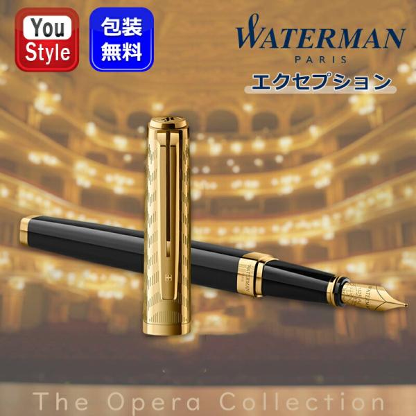 ウォーターマン WATERMAN 万年筆 エクセプション Exception スリム デラックス オペラ ブラックGT 18K 細字F 2225145 両用式 スペシャルエディション 高級