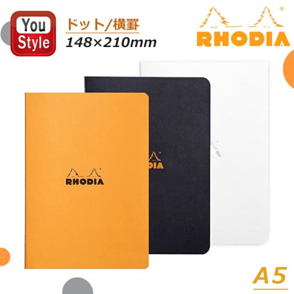 ロディア RHODIA クラシック ホチキス留めミニ A5 148×210mm ドット 119190 /119186 /119200 横罫 119188 /119189 /119187