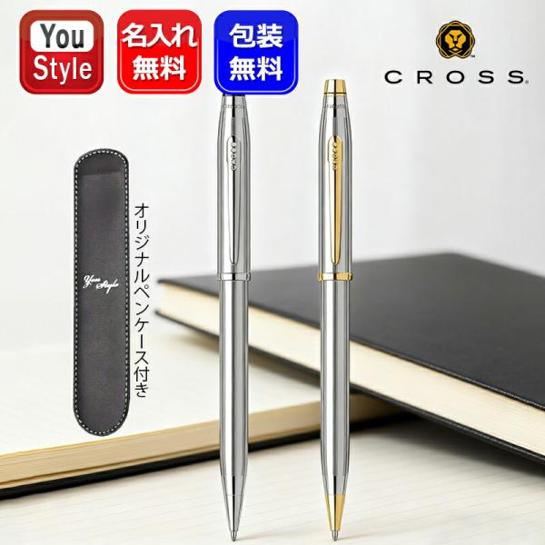 CROSS（クロス） 名入れ ボールペン センチュリー2 Century II ニュー