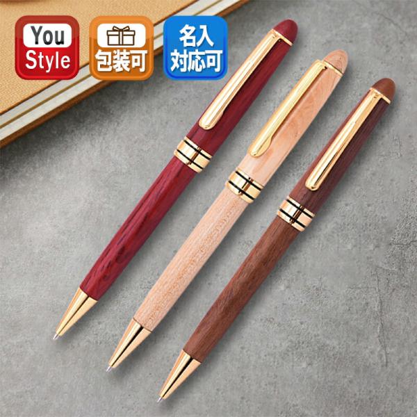 木製ボールペン 木軸 天然木製 ウッドボールペン ウッドペン くるみ木
