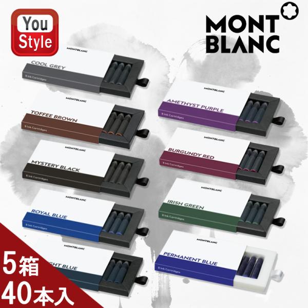Montblanc 万年筆 インクカートリッジ付き MONTBLANC（モンブラン） 「まとめ買いがお得！」モンブラン