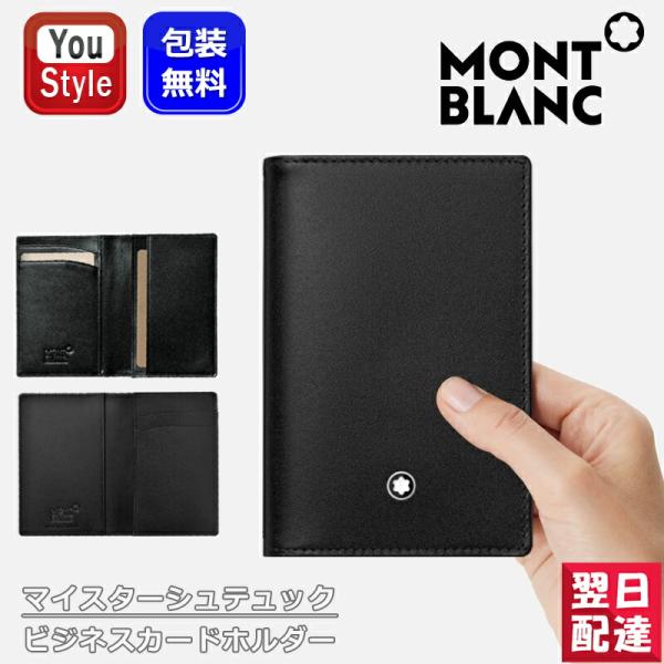 美品】 MONTBLANC （モンブラン）名刺入れ、ビジネスカードホルダー-