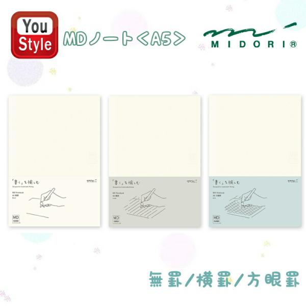 MIDORI（文具） ミドリ MIDORI MDノート A5 無罫 15293006 横罫