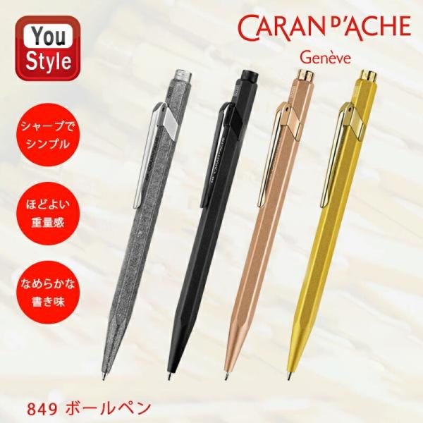 CARAN d'ACHE（カランダッシュ） 油性ボールペン 限定849 オリジナル