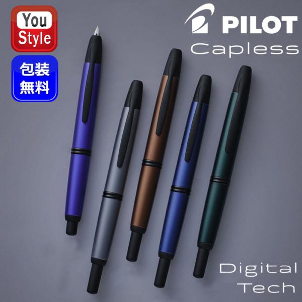 パイロット 万年筆 キャップレス 特殊合金ペン PILOT FCS-1 マットアッシュブルー/マットカッパー/マットディープグリーン/限定 マットパープル/マットシルバー