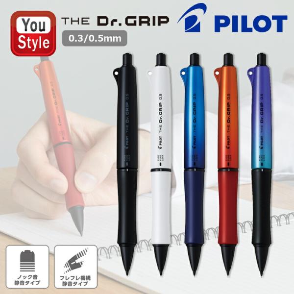 PILOT Dr. Grip シャープペンシル 楽天市場】【パイロット】シャープペンシル ザ・ドクター