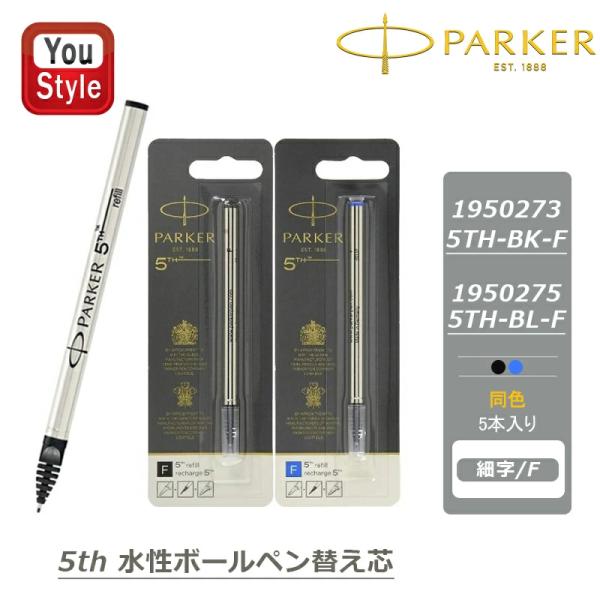 PARKER 5th 替芯 リフィル M ブラック『新品・未使用』 楽天市場】parker 5th リフィル ブラックの通販