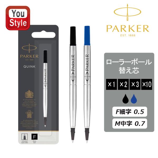 PARKER（パーカー） ローラーボール替え芯 レフィル リフィル 水性 F