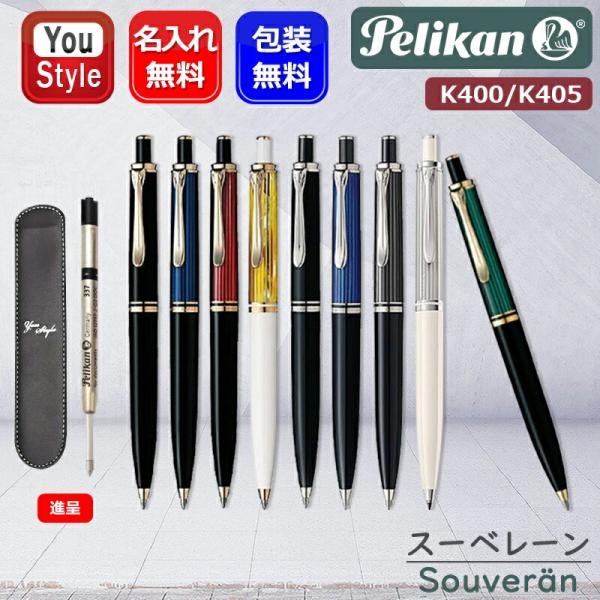 Pelikan ペリカン スーベレーン ボールペン K400 レザーケース ボールペン ペリカン スーベレーン K400 Pelikan ホワイト