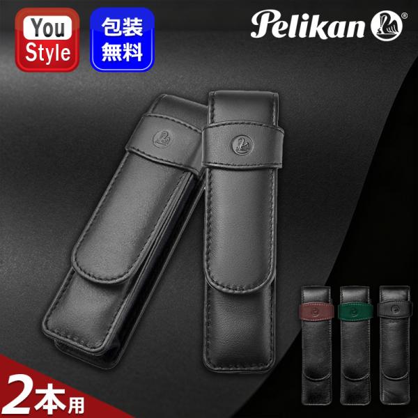 極美品 ペリカン ペンケース 2本差し Pelikan（ペリカン） 【2本用】ペリカン ペンケース レザー ブラック