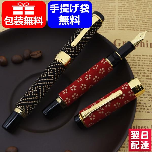 セーラー万年筆 SAILOR 甲州印傳 小桜 レッドGT/鞘形 ブラックGT 14K