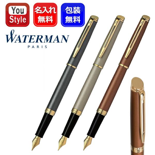 メトロポリタン 名入れ 万年筆 ウォーターマン WATERMAN