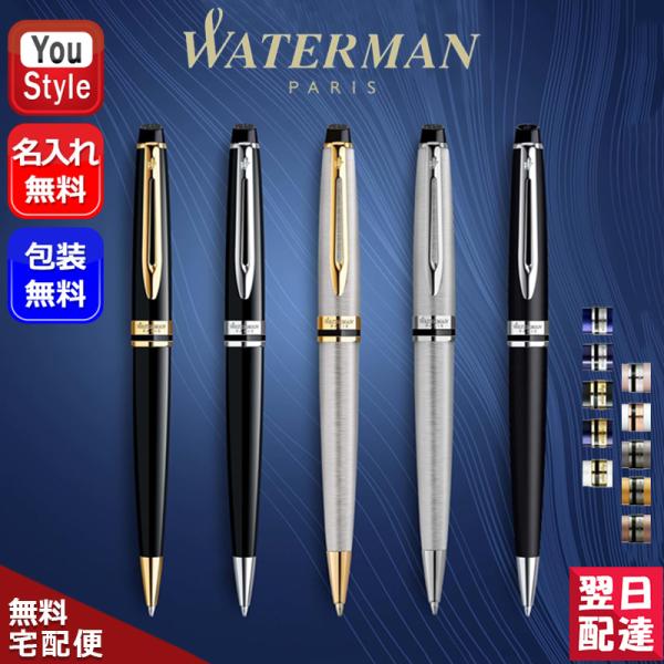エキスパート 名入れ ウォーターマン WATERMAN ボールペン