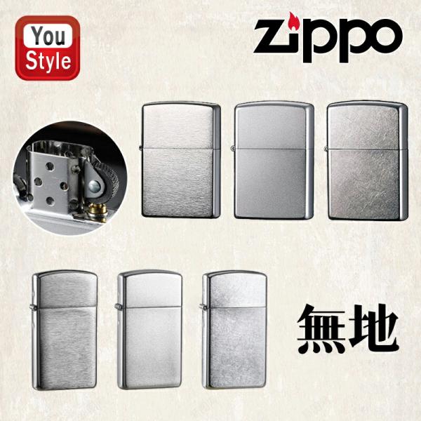 ジッポー ZIPPO Lighter ライター 無地 銀色 スタンダード 定番 クロームサテーナ オイルライター レギュラー/スリム 200FB/205/207/1600/1605/1607喫煙具