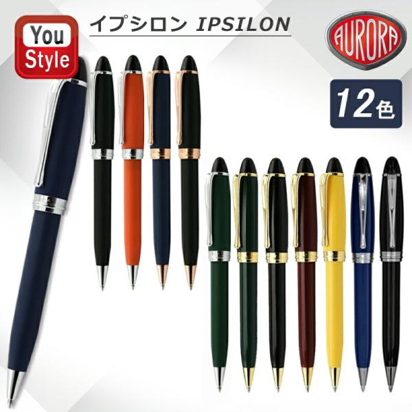 イプシロン アウロラ AURORA Ipsilon ボールペン B30-B/B30-N