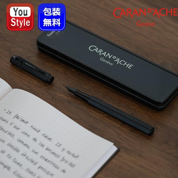 CARAN d'ACHE（カランダッシュ） 万年筆 ブラックエディション 849