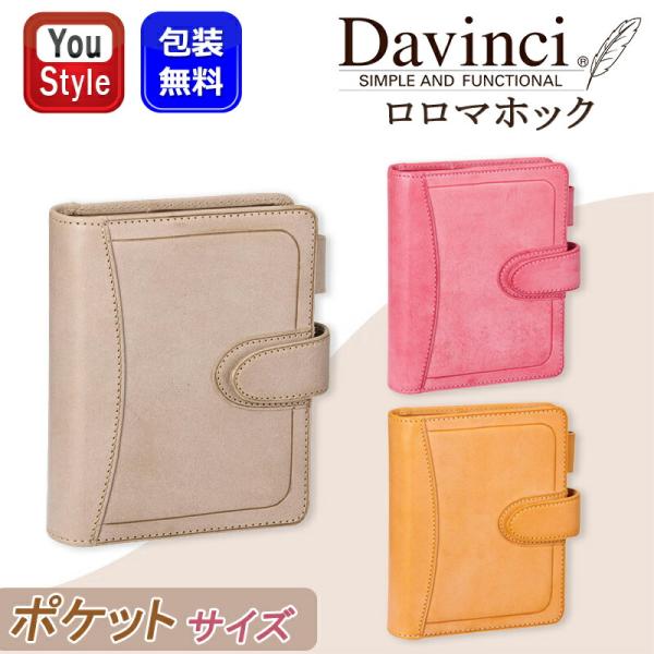 ダ・ヴィンチ DAVINCI グランデ システム手帳 ロロマホック 限定